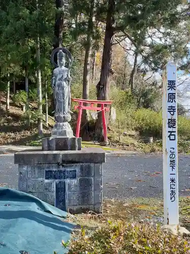 栗原寺の仏像