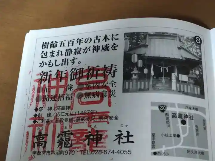 高龗神社(芦沼町)(栃木県)