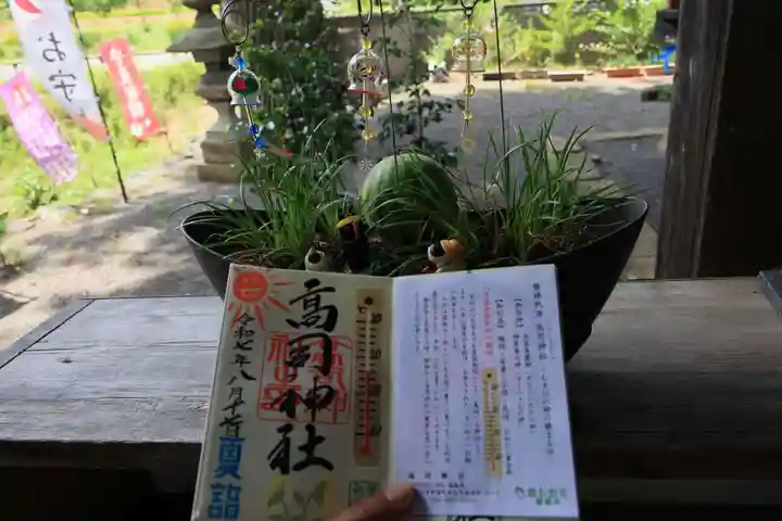 高司神社〜むすびの神の鎮まる社〜の御朱印