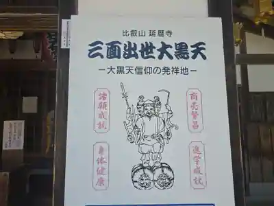 延暦寺大黒堂(滋賀県)