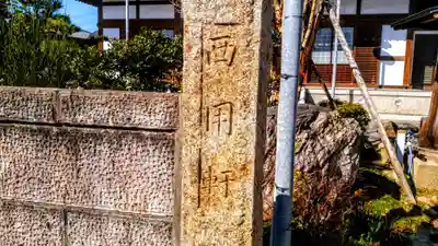西用寺のその他建物