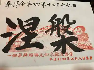 一畑山薬師寺 岡崎本堂(愛知県)