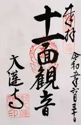 大蓮寺(京都府)