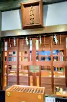 烏森神社(東京都)