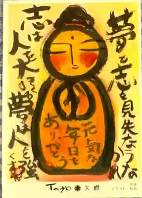 慈尊院の御朱印