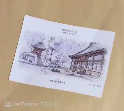 如意輪寺(市原観音)(茨城県)