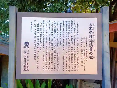 天岑寺(埼玉県)