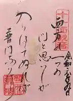 普門院 (紀三井寺塔頭)(和歌山県)