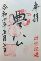 豊国神社(滋賀県)