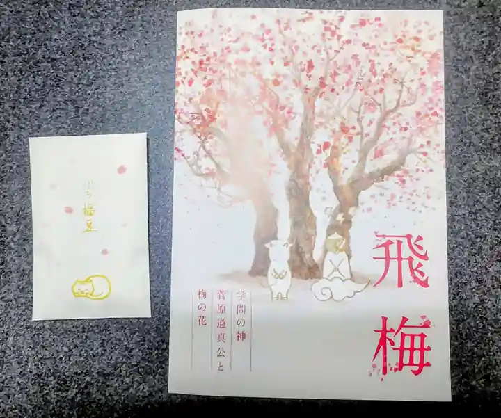 小野照崎神社(東京都)