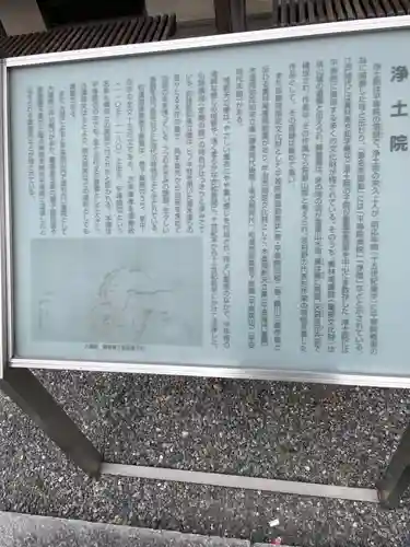 浄土院(京都府)