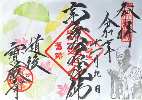 宝厳寺(愛媛県)