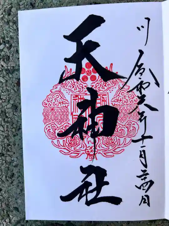 天神社(境内社)(茨城県)