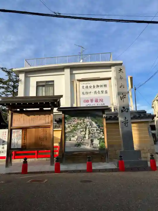 中山寺(兵庫県)