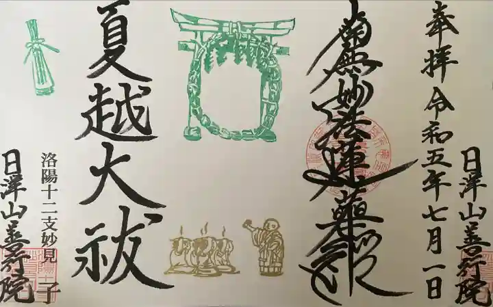 善行院の御朱印