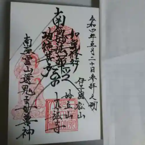 大法寺の御朱印