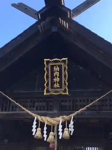 納内神社の本殿