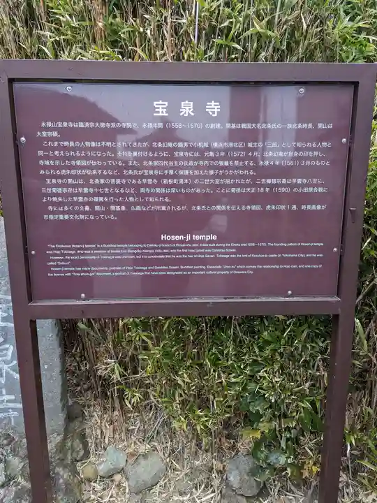 宝泉寺 寳泉寺(神奈川県)