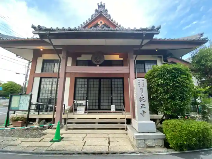 純正寺(滋賀県)