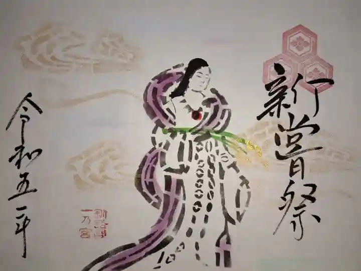 令和5年11月の御朱印