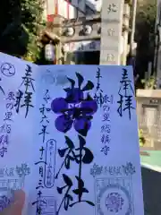 牛天神北野神社(東京都)