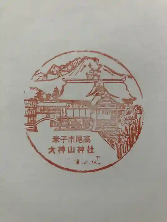 大神山神社本宮の授与品その他