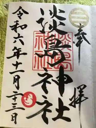 淡島神社(福岡県)