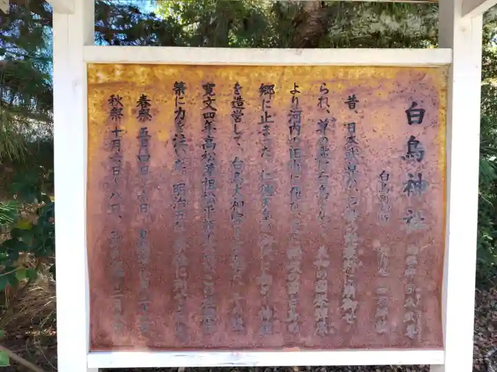 白鳥神社の{uncategorized: "未分類", other: "その他", undefined: "問題あり", building: "その他建物", grave: "お墓", sacred_gate: "鳥居", guardian: "狛犬", statue: "像", buddha: "仏像", history: "歴史", nature: "自然", garden: "庭園", animal: "動物", pagoda: "塔", temizu: "手水舎", mountain_gate: "山門・神門", sanctuary: "本殿・本堂", subordinate: "末社・摂社", art: "芸術", scenery: "景色", jizo: "地蔵", ema: "絵馬", goshuin: "御朱印", omikuji: "おみくじ", items: "授与品その他", amulet: "お守り", goshuincho: "御朱印帳", eats: "食事", festival: "お祭り", votive_dance: "神楽", shichigosan: "七五三参", wedding: "結婚式", experience: "体験その他", initially: "初詣", around: "周辺", anti_infection: "感染症対策"}