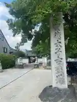 大聖勝軍寺(大阪府)