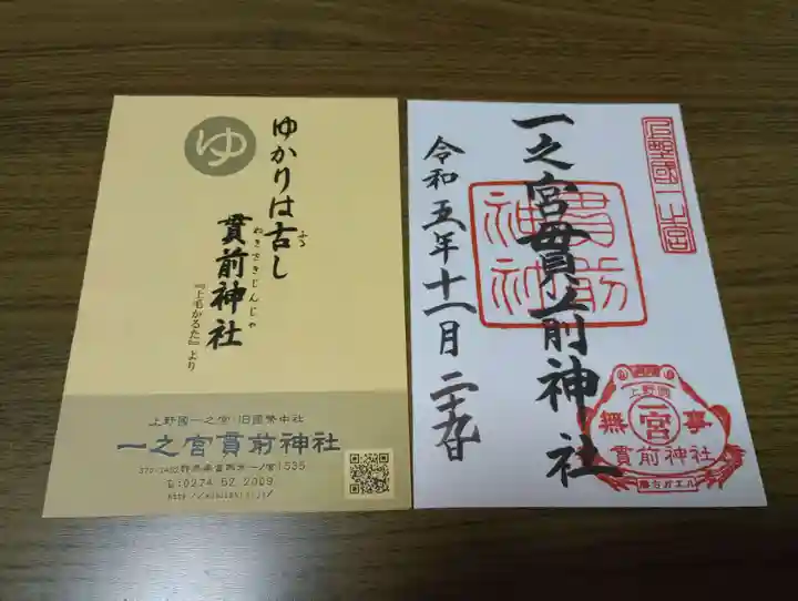 一之宮貫前神社(群馬県)