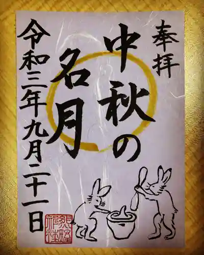 東海市熊野神社の御朱印