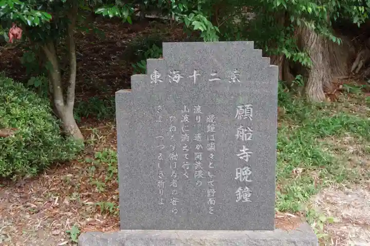 願船寺の歴史