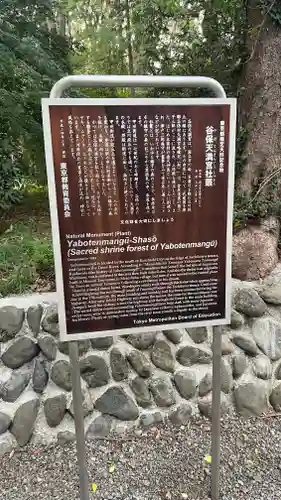 谷保天満宮(東京都)