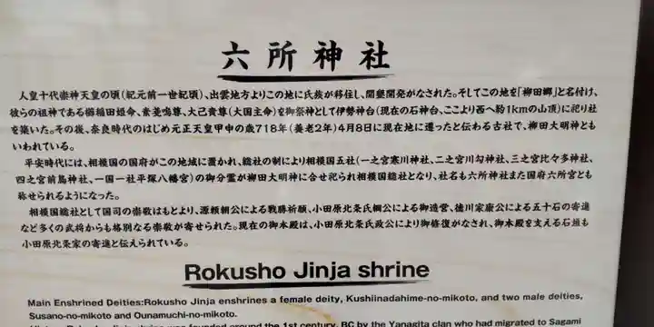 相模国総社六所神社(神奈川県)