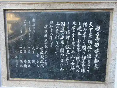 東京湾観音教会の歴史