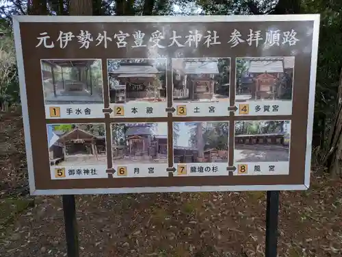 豊受大神社(京都府)