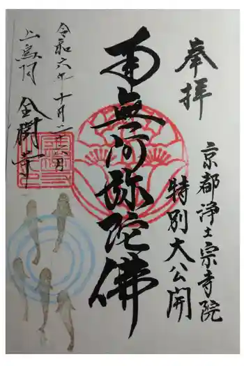 金樹寺の御朱印