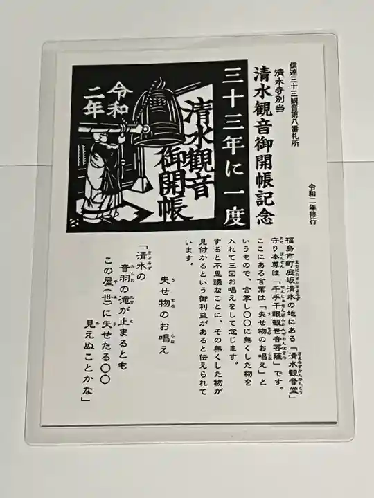 清水観音(福島県)