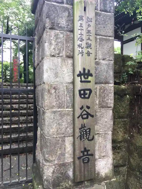 観音寺(世田谷山観音寺)のその他建物