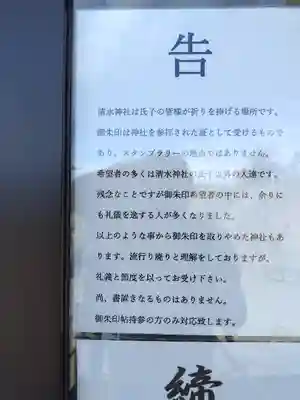 清水神社(北海道)