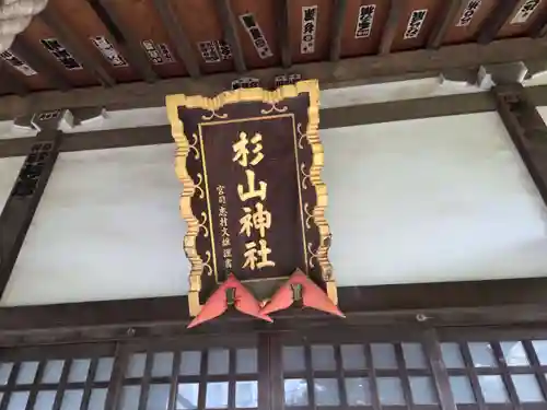 みたけ台杉山神社(神奈川県)