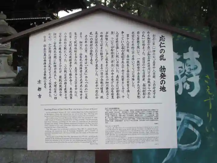 御霊神社(上御霊神社)(京都府)