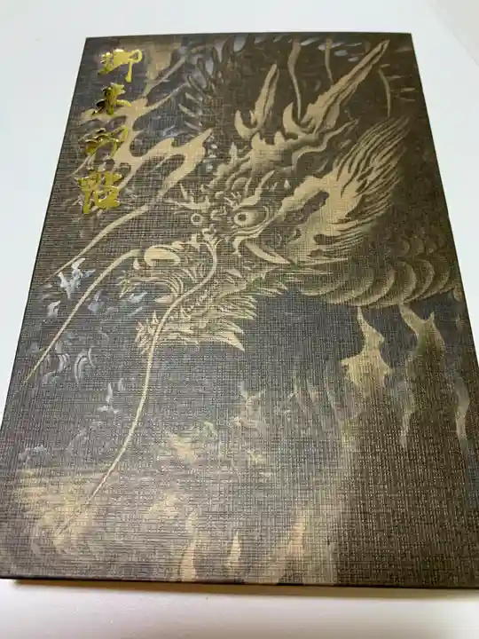 輪王寺の御朱印帳