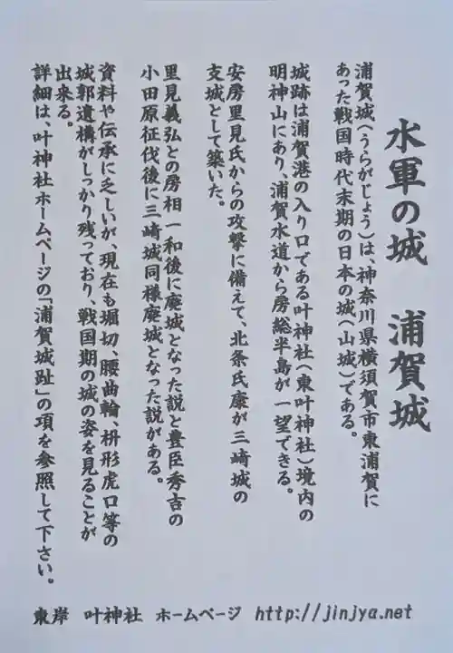 叶神社(東叶神社)(神奈川県)