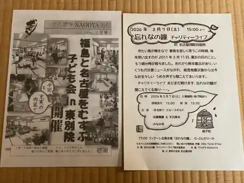 真宗大谷派名古屋別院(愛知県)