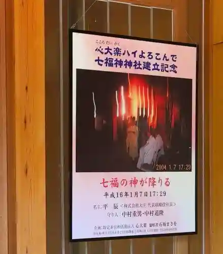 七福神神社(神奈川県)