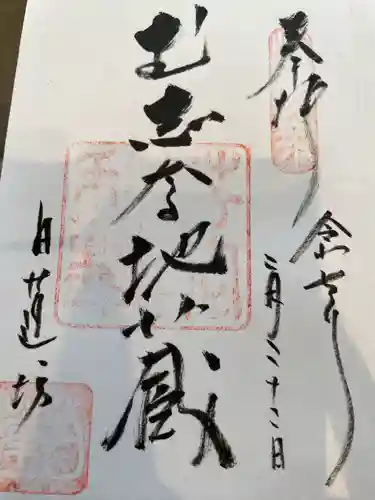 白蓮坊(長野県)