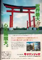 篠笥貴神社(北海道)