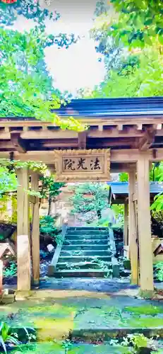 法光院(山形県)