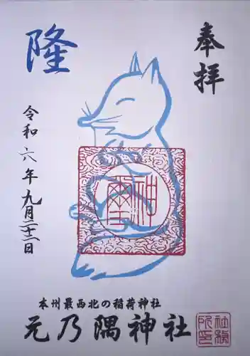 元乃隅神社(山口県)